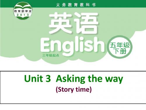 牛津译林版英语五年级下册Unit 3Asking the way (period 1 Story time)PPT课件