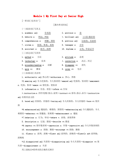 高考英语一轮复习Module1MyFirstDayatSeniorHigh讲义外研版必修1