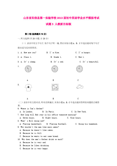 山东省阳信县第一实验学校2013届初中英语学业水平模拟考试试题3 人教新目标版