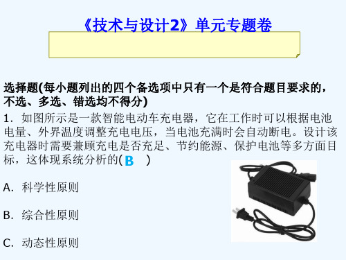 技术与设计第三单元专题卷