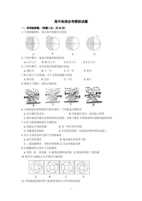 高中地理会考模拟试题