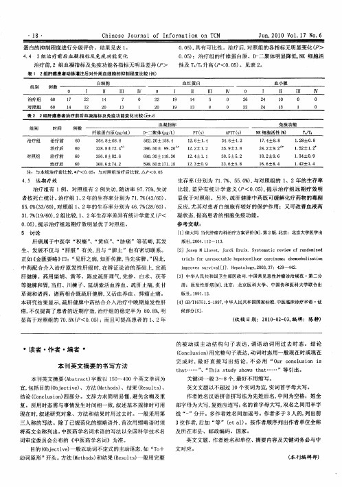 本刊英文摘要的书写方法