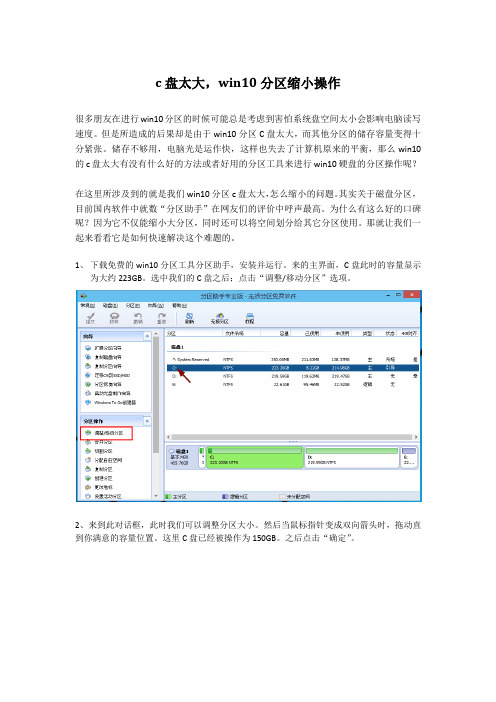 c盘太大,win10分区缩小操作