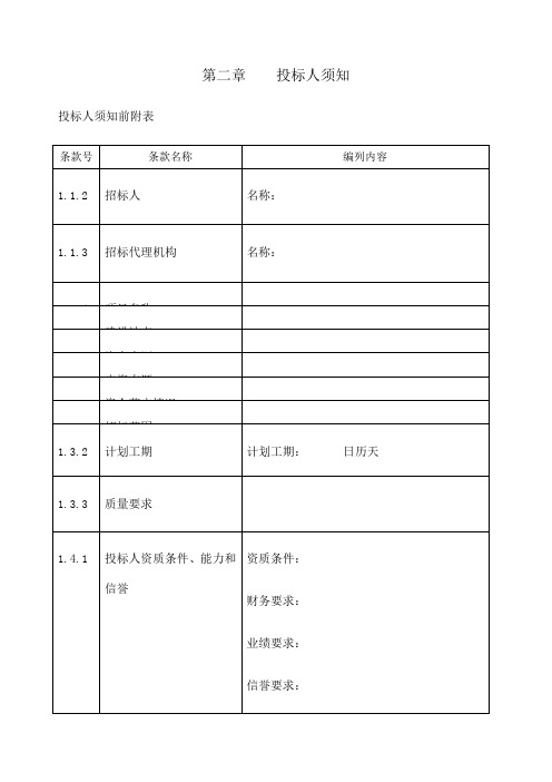 标准施工招标文件