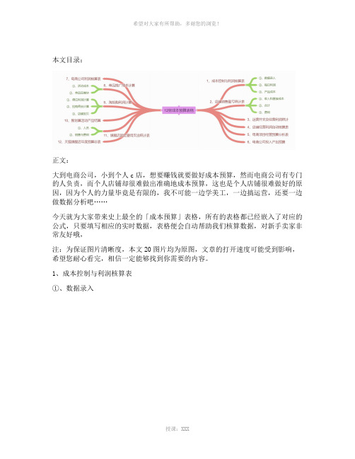 史上最全「成本预算」表格(12张)