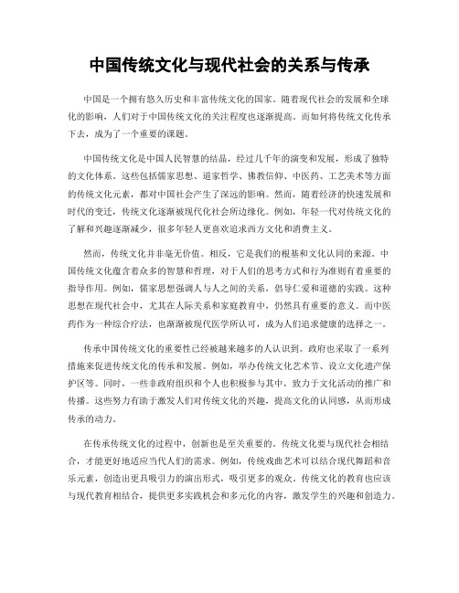 中国传统文化与现代社会的关系与传承