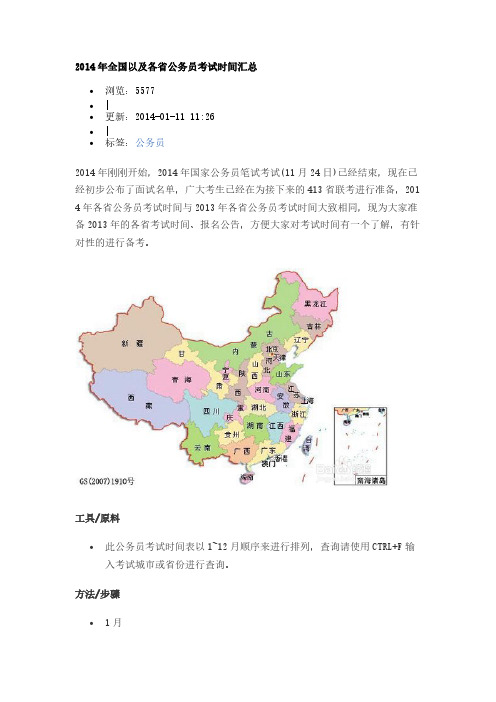 全国和各省公务员考试时间汇总