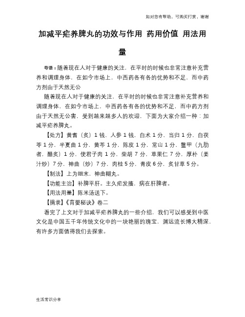 加减平疟养脾丸的功效与作用 药用价值 用法用量