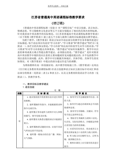 高中英语教学要求