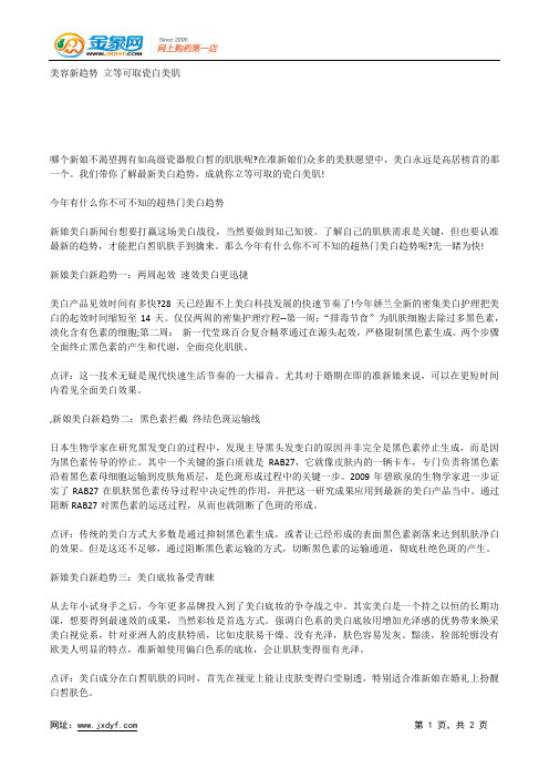 三大职业女性白皙的王道.docx