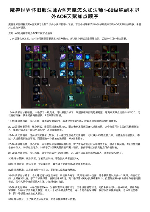 魔兽世界怀旧服法师A怪天赋怎么加法师1-60级纯副本野外AOE天赋加点顺序