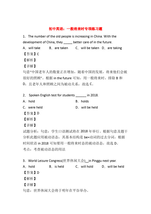 【语法】初中英语分类练习 一般将来时附答案50题