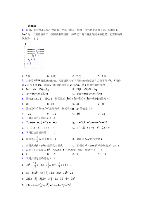 上海华东师范大学附属枫泾中学七年级数学上册第三单元《一元一次方程》测试题(有答案解析)