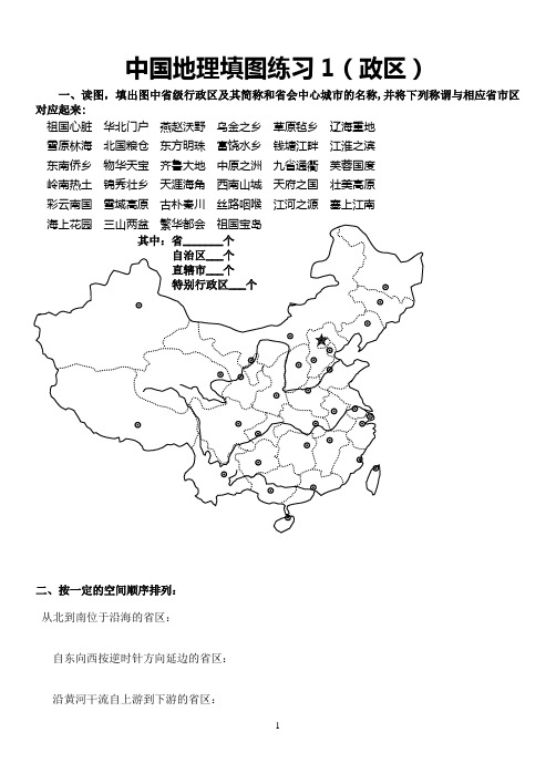 地理填图练习汇总