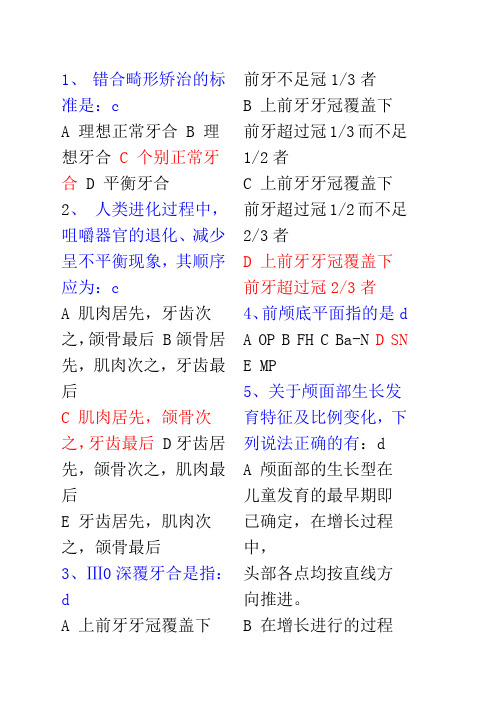 00个口腔正畸测试题及答案