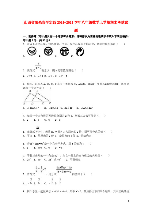 八年级数学上学期期末考试试题(含解析) 新人教版1