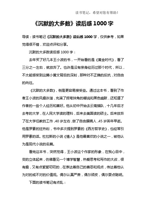 《沉默的大多数》读后感1000字