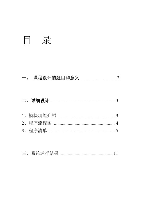 c程序设计学生选修课程系统