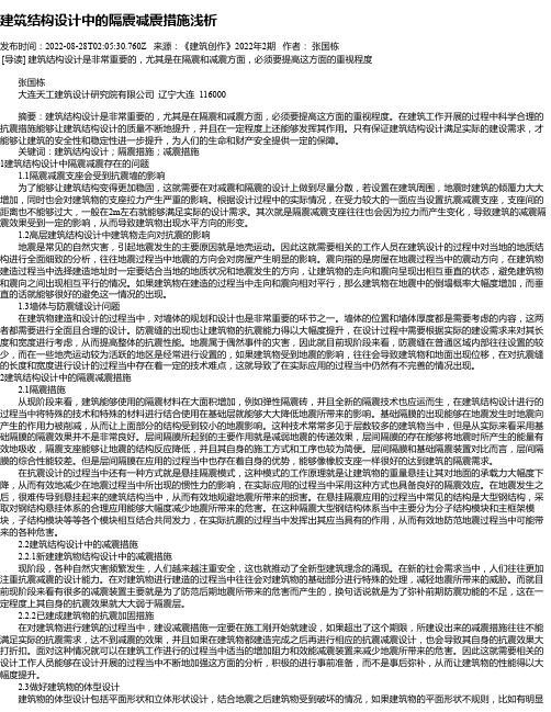 建筑结构设计中的隔震减震措施浅析_5