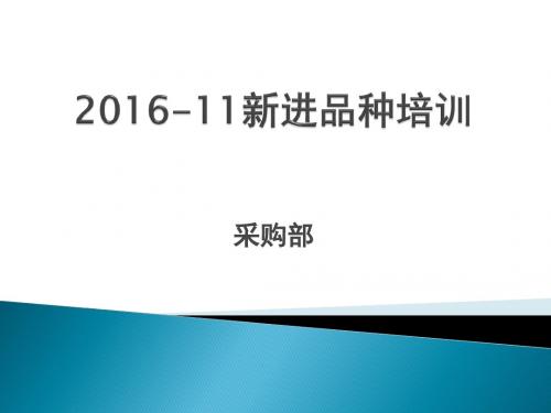 11月新增品种