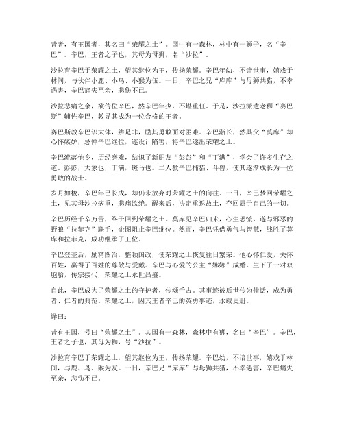 狮子王文言文翻译