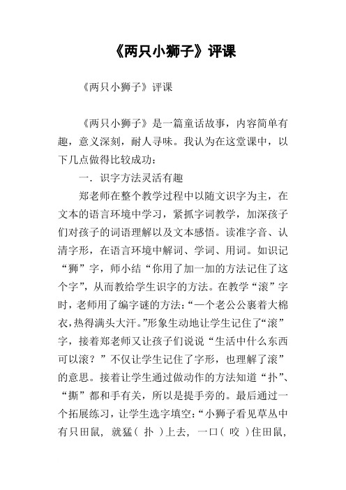 两只小狮子评课