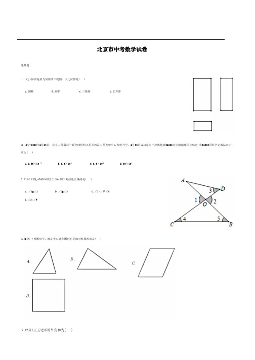 北京市中考数学试卷