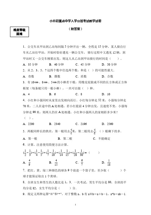 武汉市【小升初】重点中学小升初数学试卷及答案 (10)