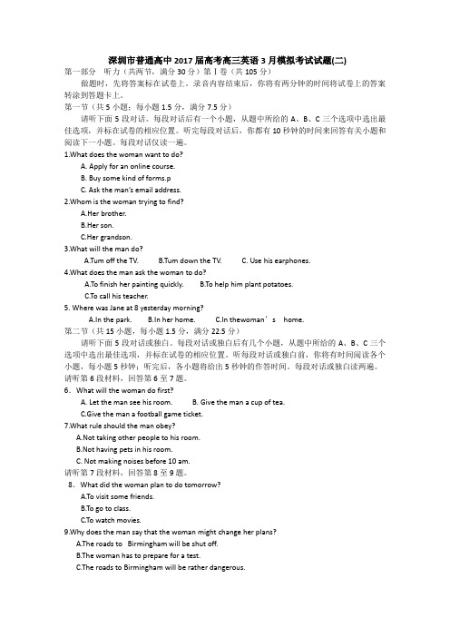 普通高中2017届高考高三英语3月模拟考试试题02 含答案