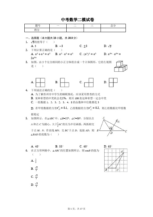 山东省济宁市 中考数学二模试卷