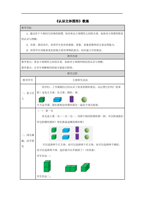 《认识立体图形》教案