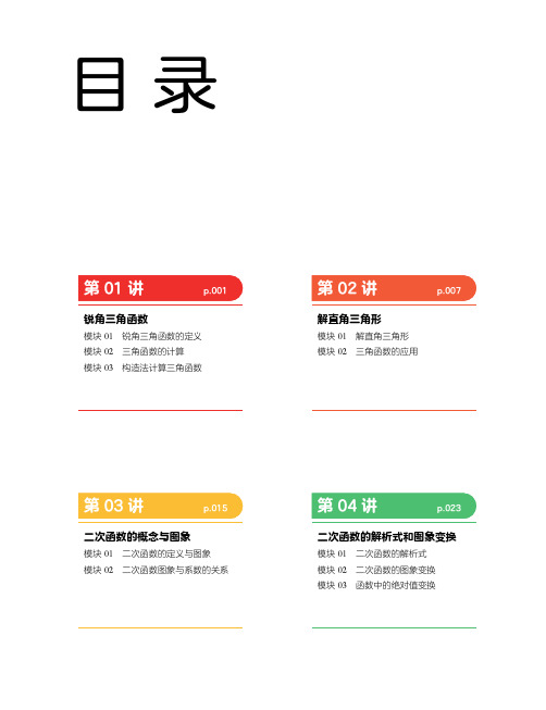 【20寒】初二数学直播目标班(全国版)讲义