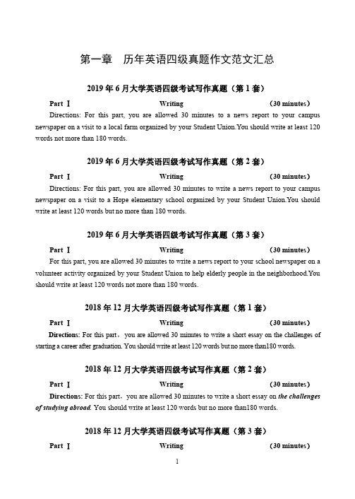 2004年-2019年英语四级作文真题汇编+模板句型