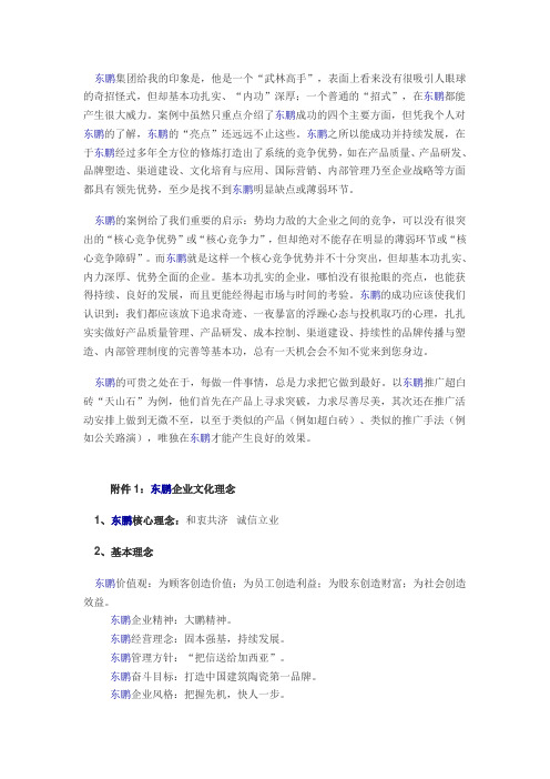 东鹏陶瓷：四轮驱动、系统竞争——案例启示