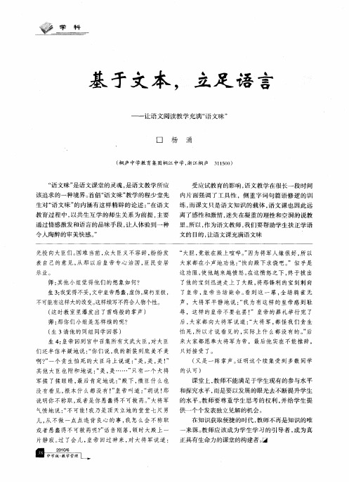 基于文本,立足语言——让语文阅读教学充满“语文味”