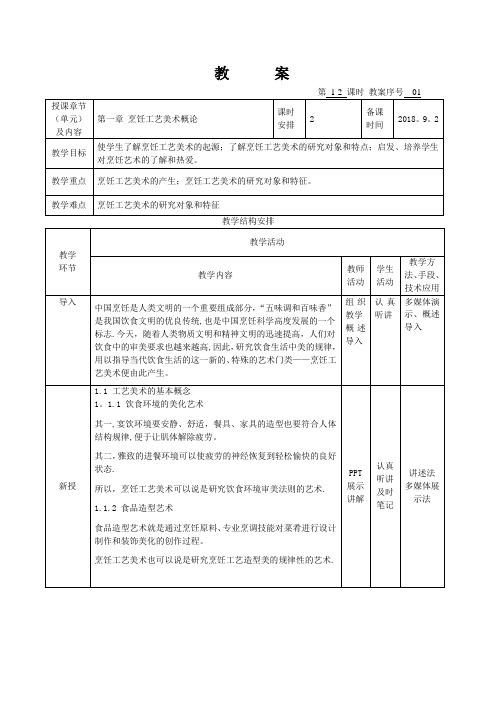 烹饪工艺美术教案