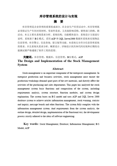 毕业设计-库存管理系统的设计与实现