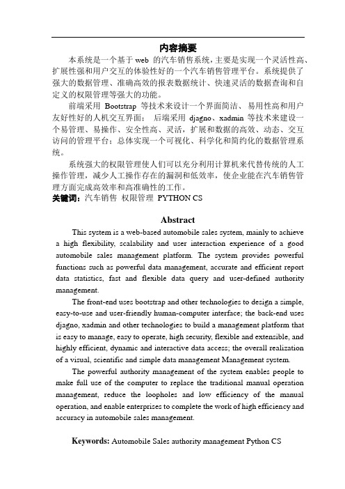 软件工程-基于BS模式的汽车网上销售系统的设计与实现