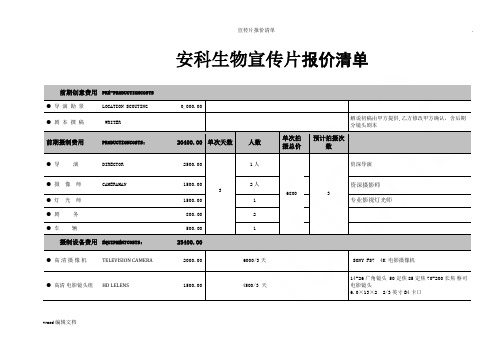 宣传片报价清单