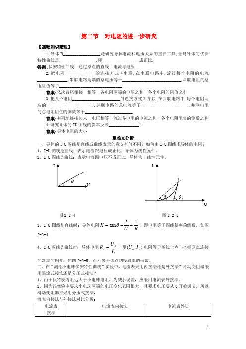 高中物理第二章电路2.2对电阻的进一步研究素材2粤教版选修3_1