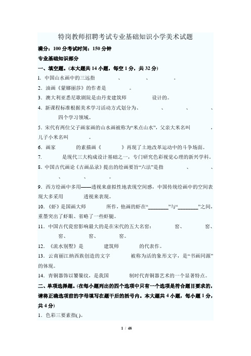 美术教师招聘考试专业基础知识小学美术试题