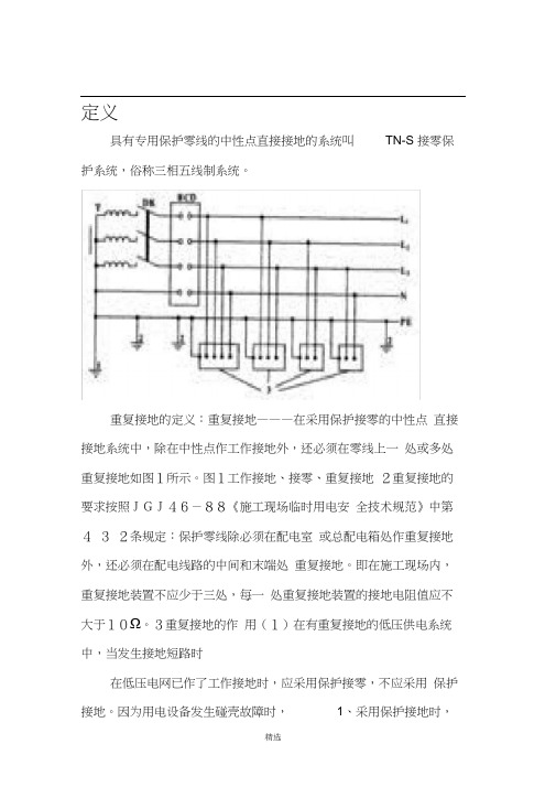 TN-S接零保护系统