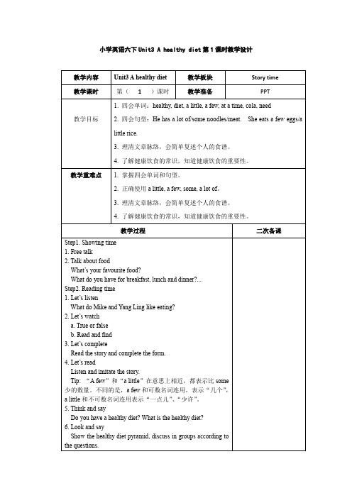 六下Unit3 A healthy diet第一课时教学设计