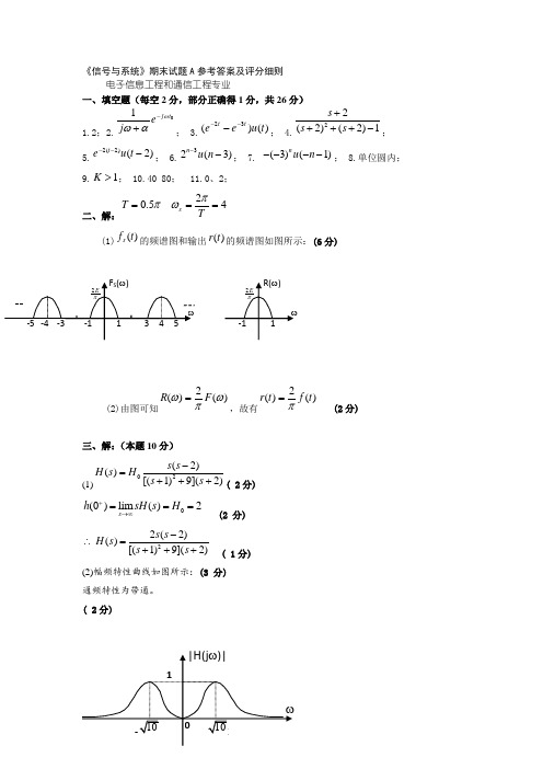 信号与系统a答案