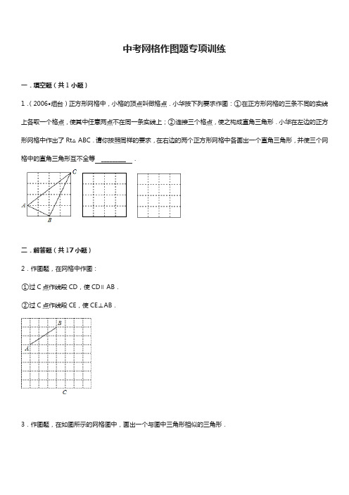 网格作图题