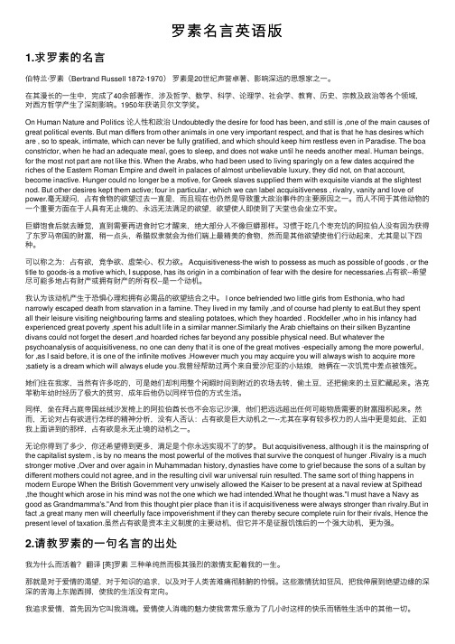 罗素名言英语版