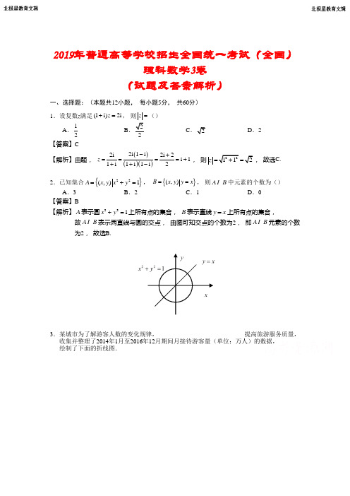 2019年普通高等学校招生全国统一考试(全国)