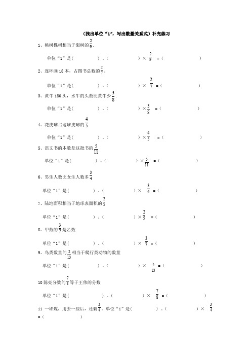 找出单位“1”写出数量关系式专项练习