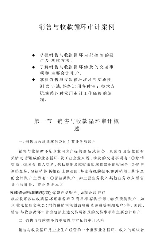 销售与收款循环审计案例