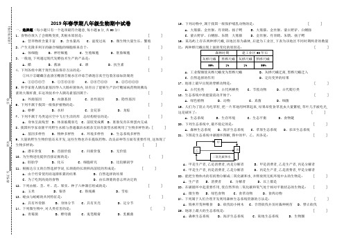 最新2019年春学期八年级生物期中试卷